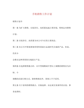 手机销售工作计划2)