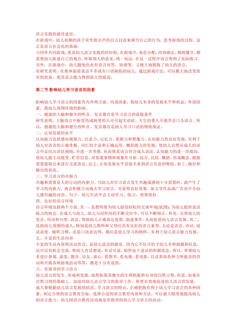 第4章_幼儿园语言教育活动的设计与指导_第2页