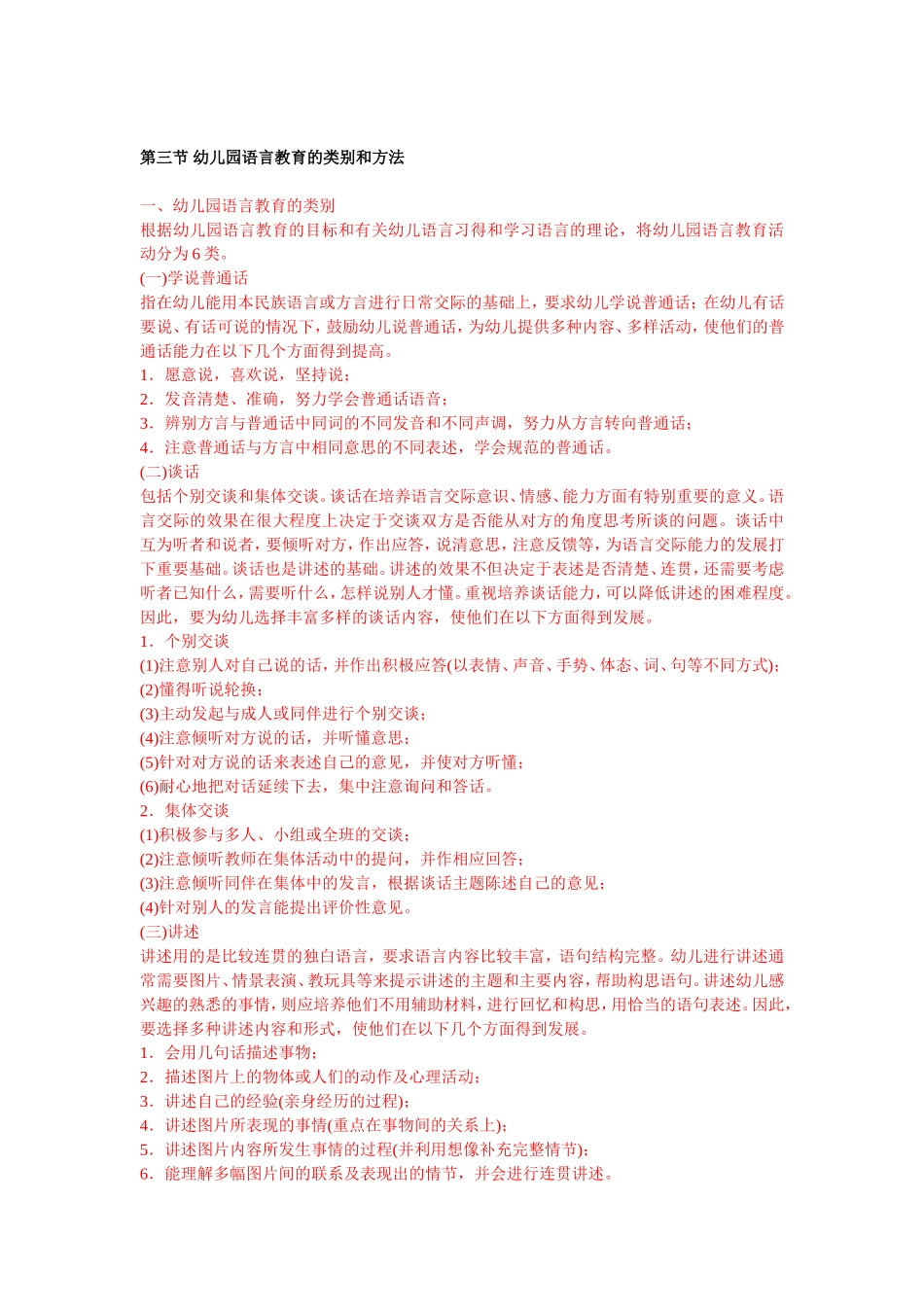 第4章_幼儿园语言教育活动的设计与指导_第3页