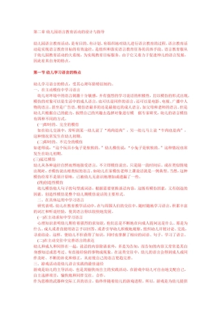 第4章_幼儿园语言教育活动的设计与指导