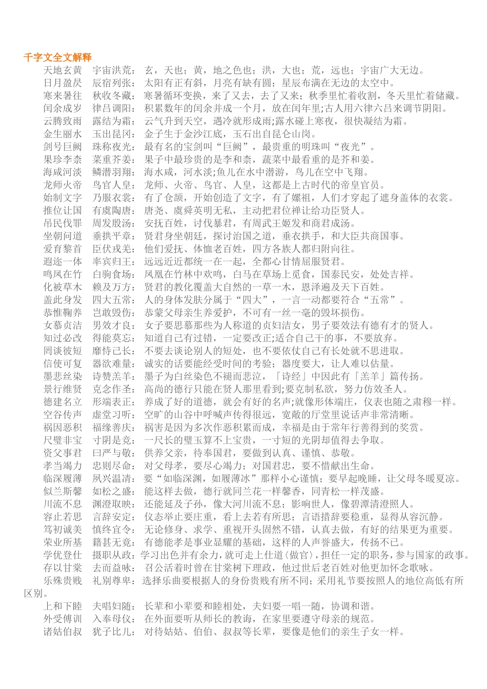千字文全文解释_第1页
