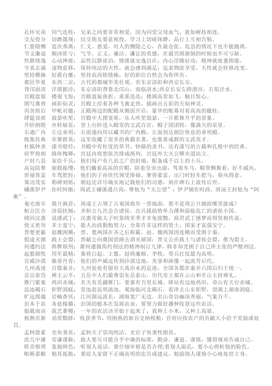 千字文全文解释_第2页