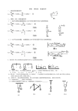 九年级上_滑轮滑轮组练习题