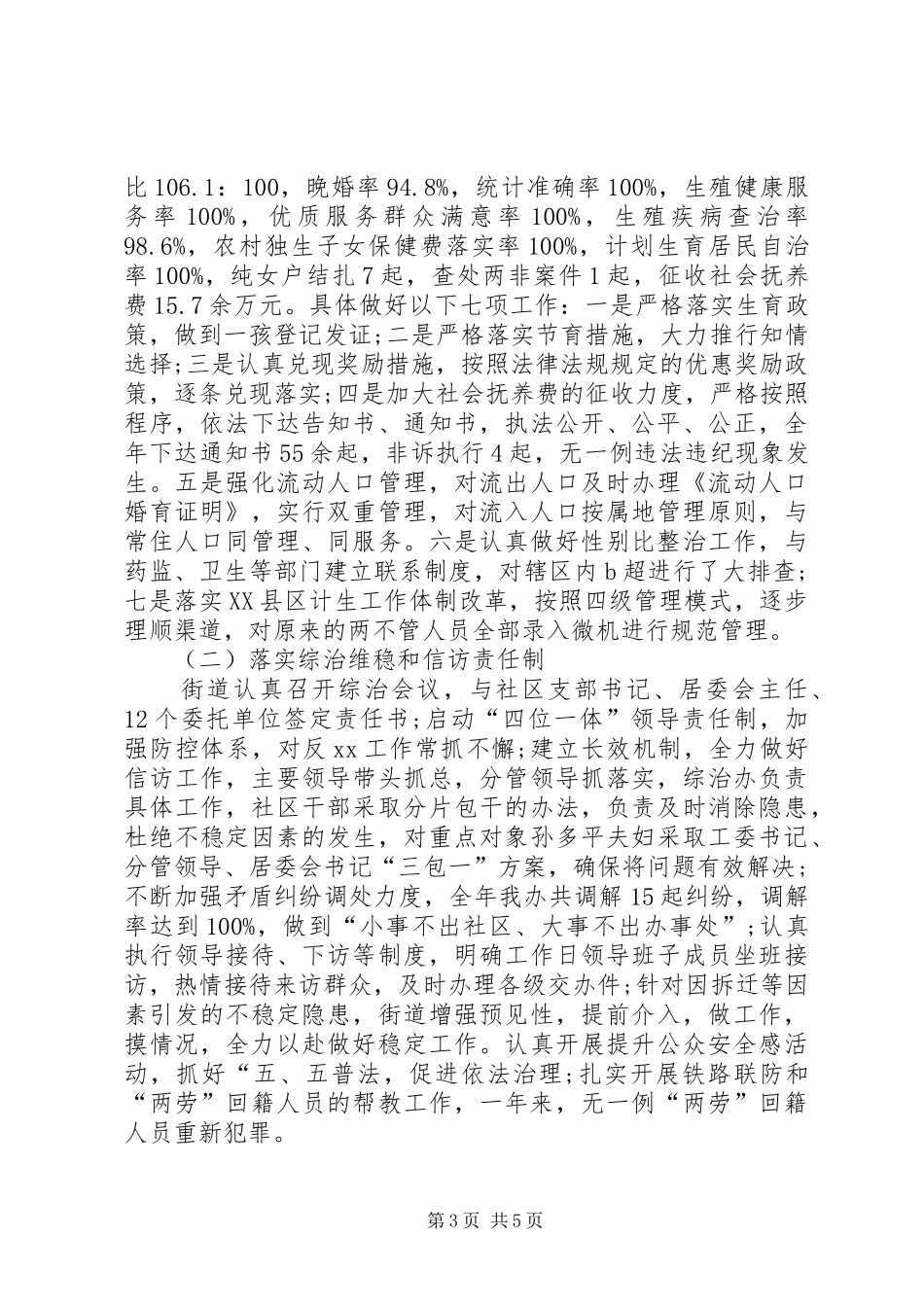 街道办事处的述职述廉报告参考_第3页