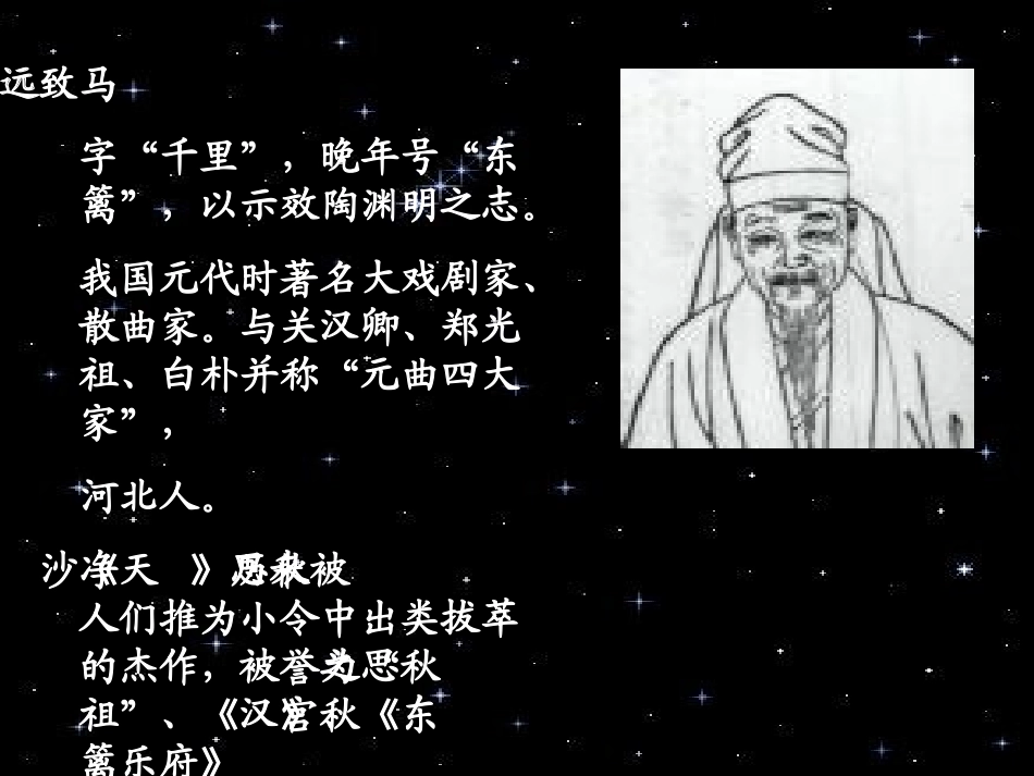 天净沙_秋_意境版_第2页