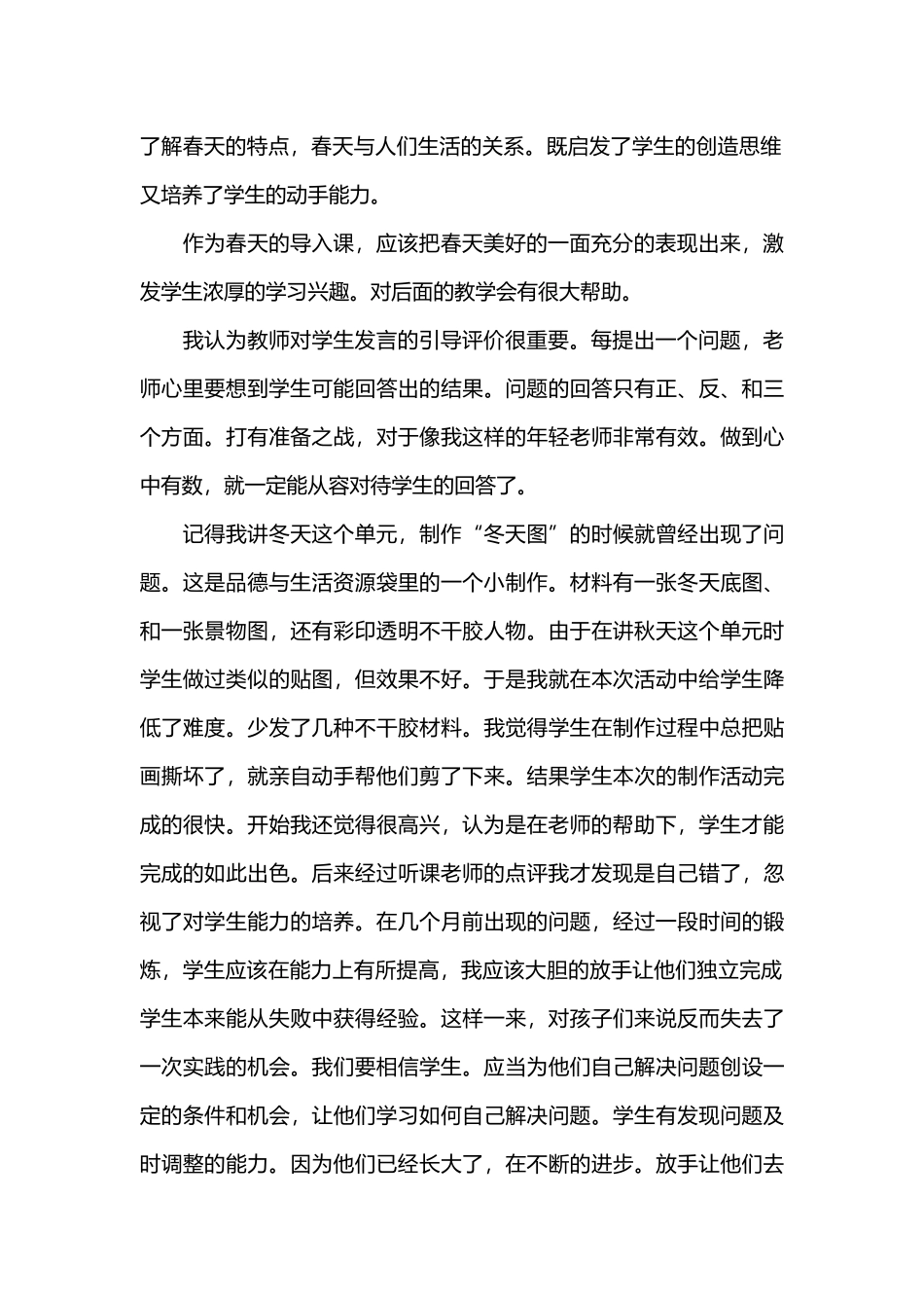 《寻找春天》教学反思_第2页
