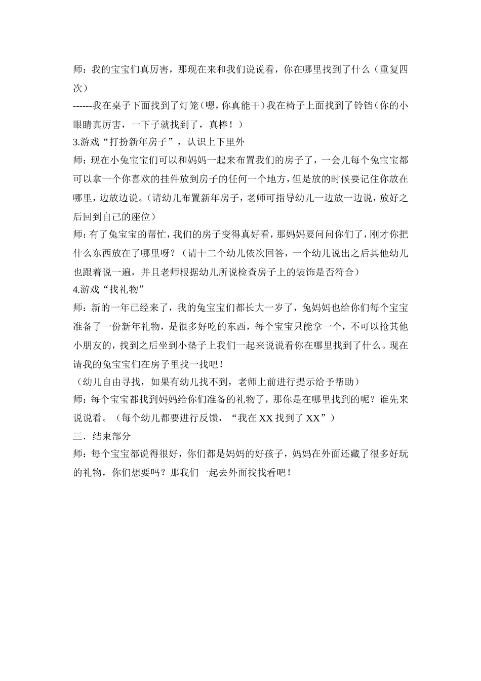 小班数学：找找我在哪里？_第2页