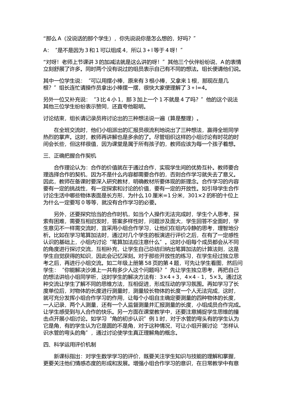 小学数学课堂小组合作有效性的研究_第2页