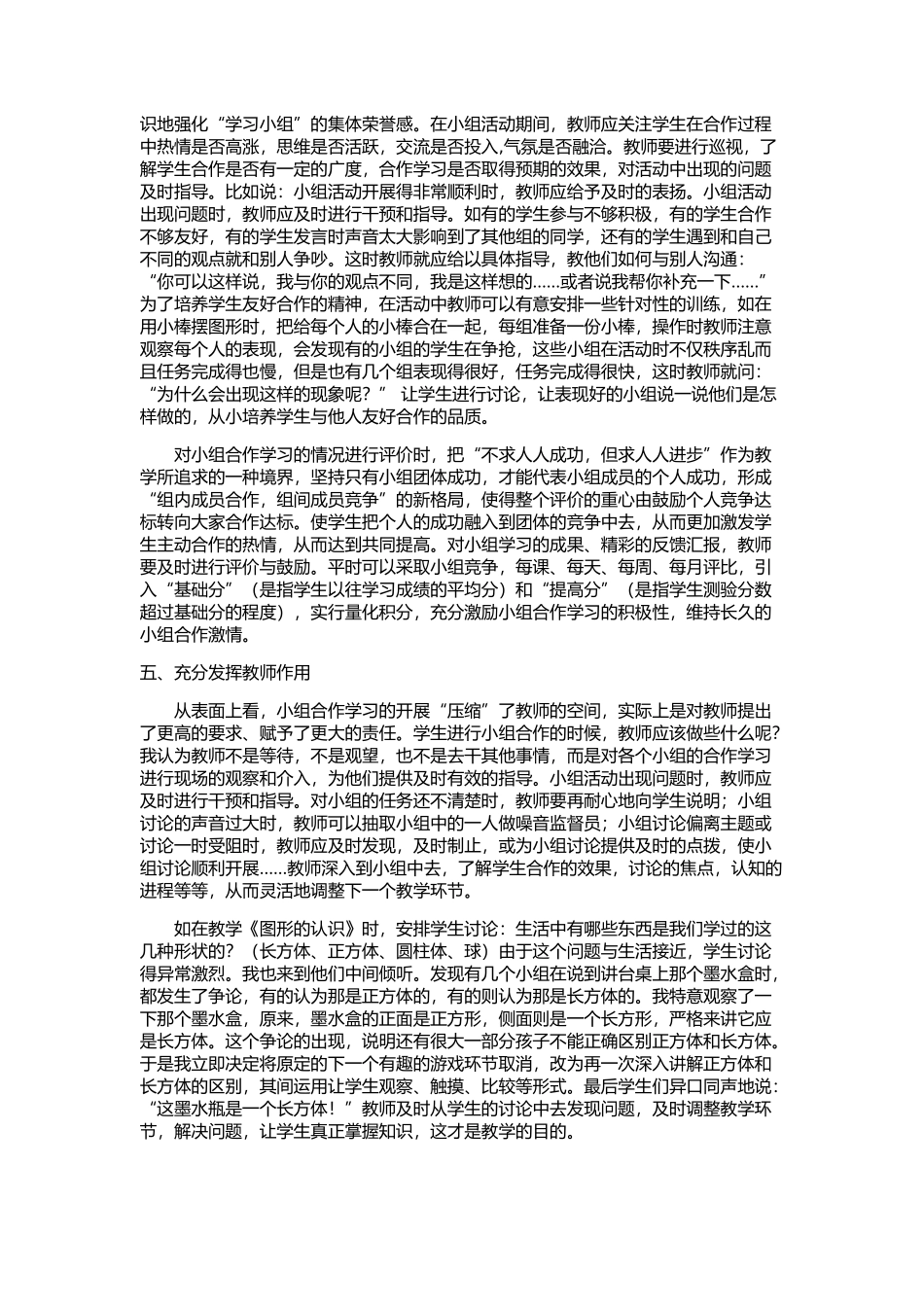 小学数学课堂小组合作有效性的研究_第3页