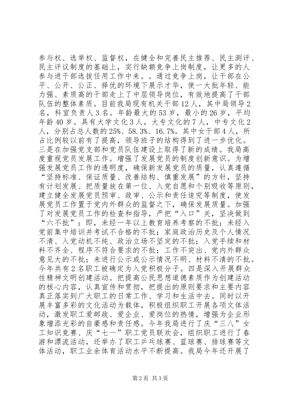 邮政局长述廉述职报告_第2页