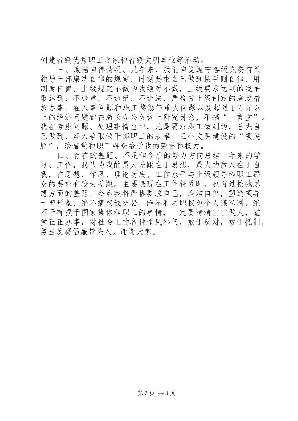 邮政局长述廉述职报告_第3页