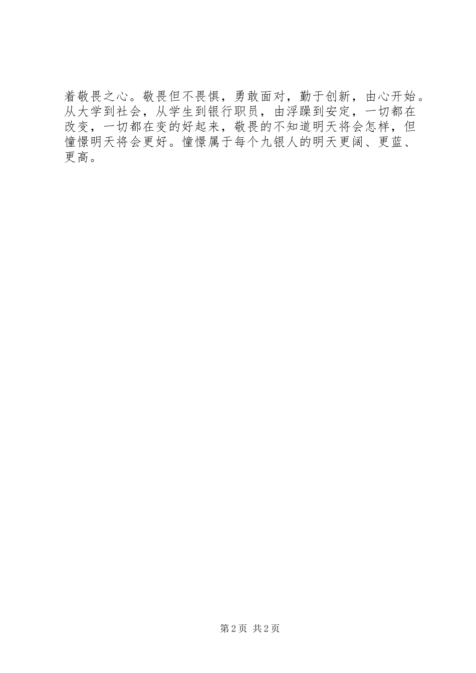 银行工作人员年终述职报告_第2页