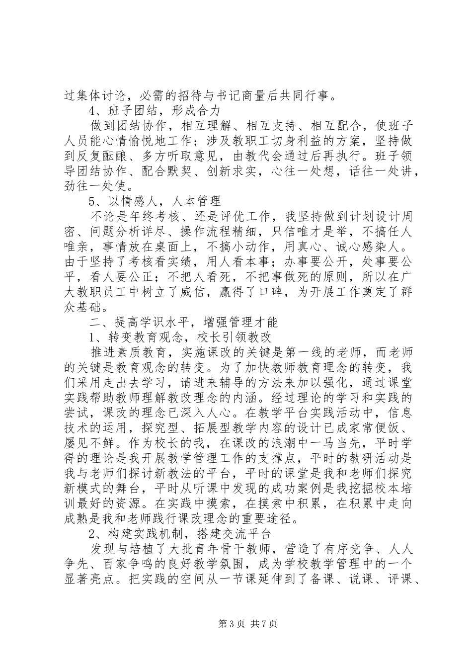 学校校长个人述职报告范文_第3页