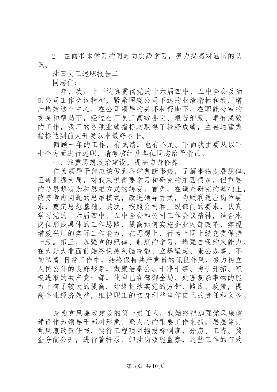 油田工作人员述职报告_第3页