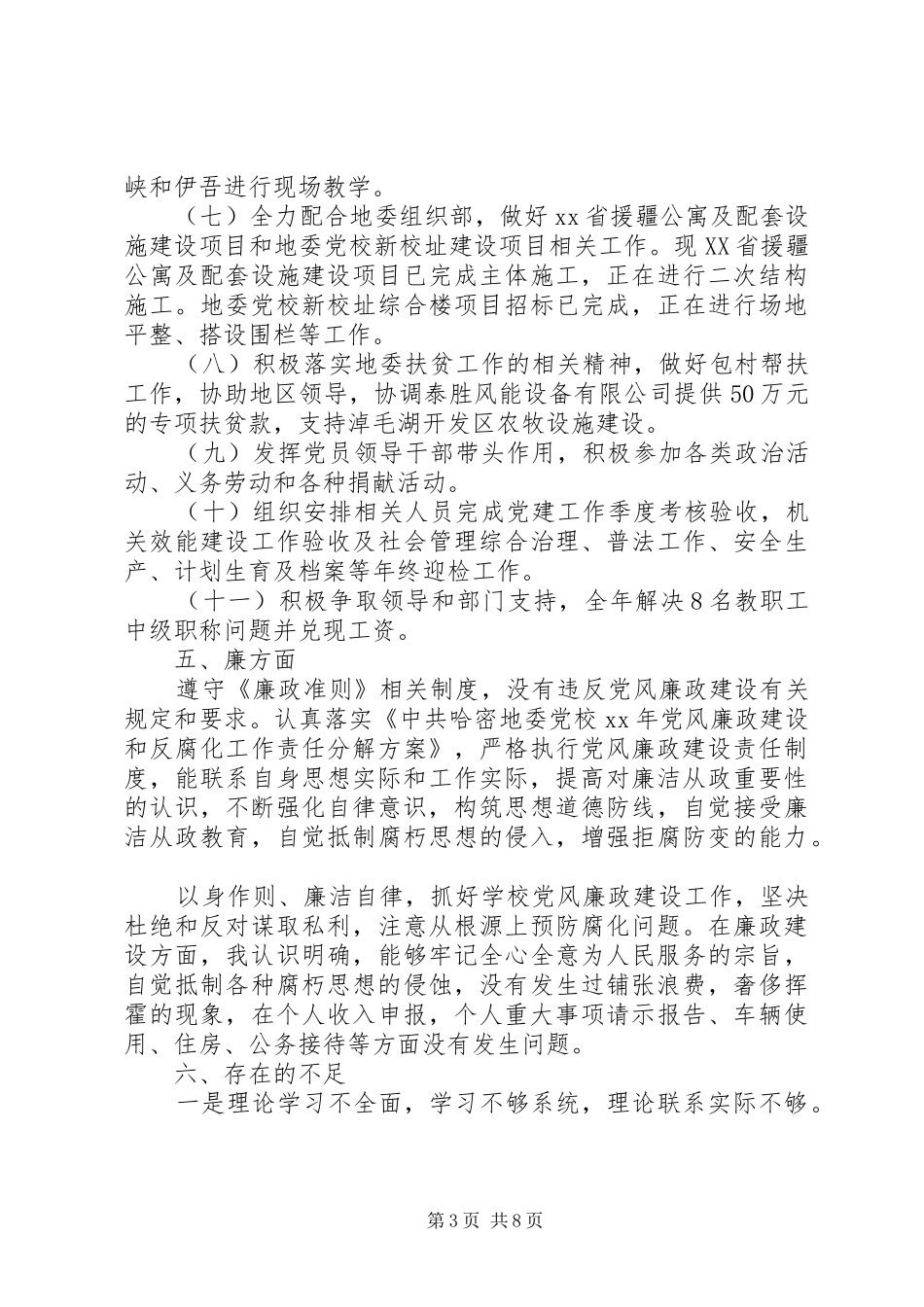 校长德能勤绩廉个人述职报告精选两篇_第3页