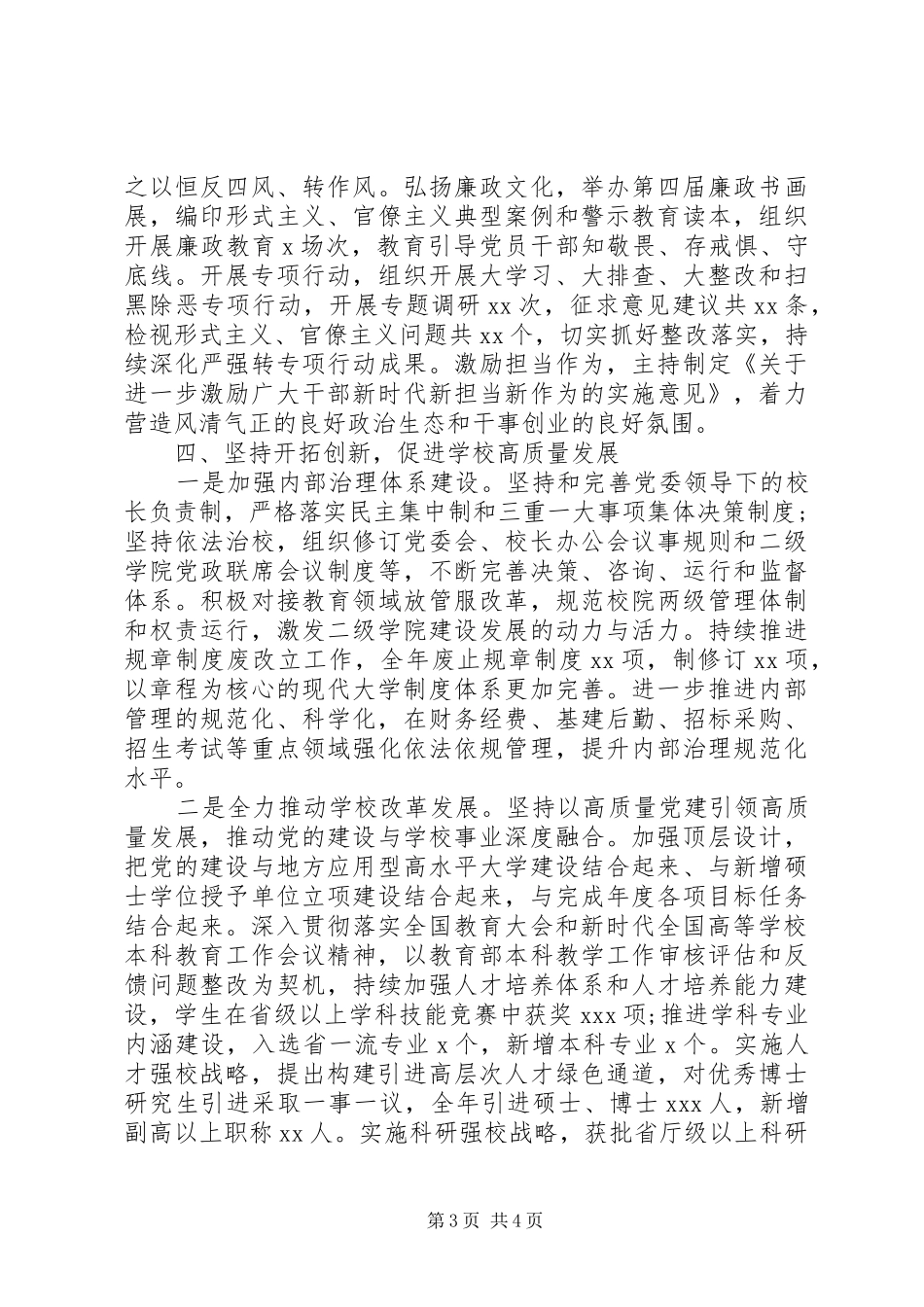 学院党委书记XX年度述职述德述廉报告_第3页