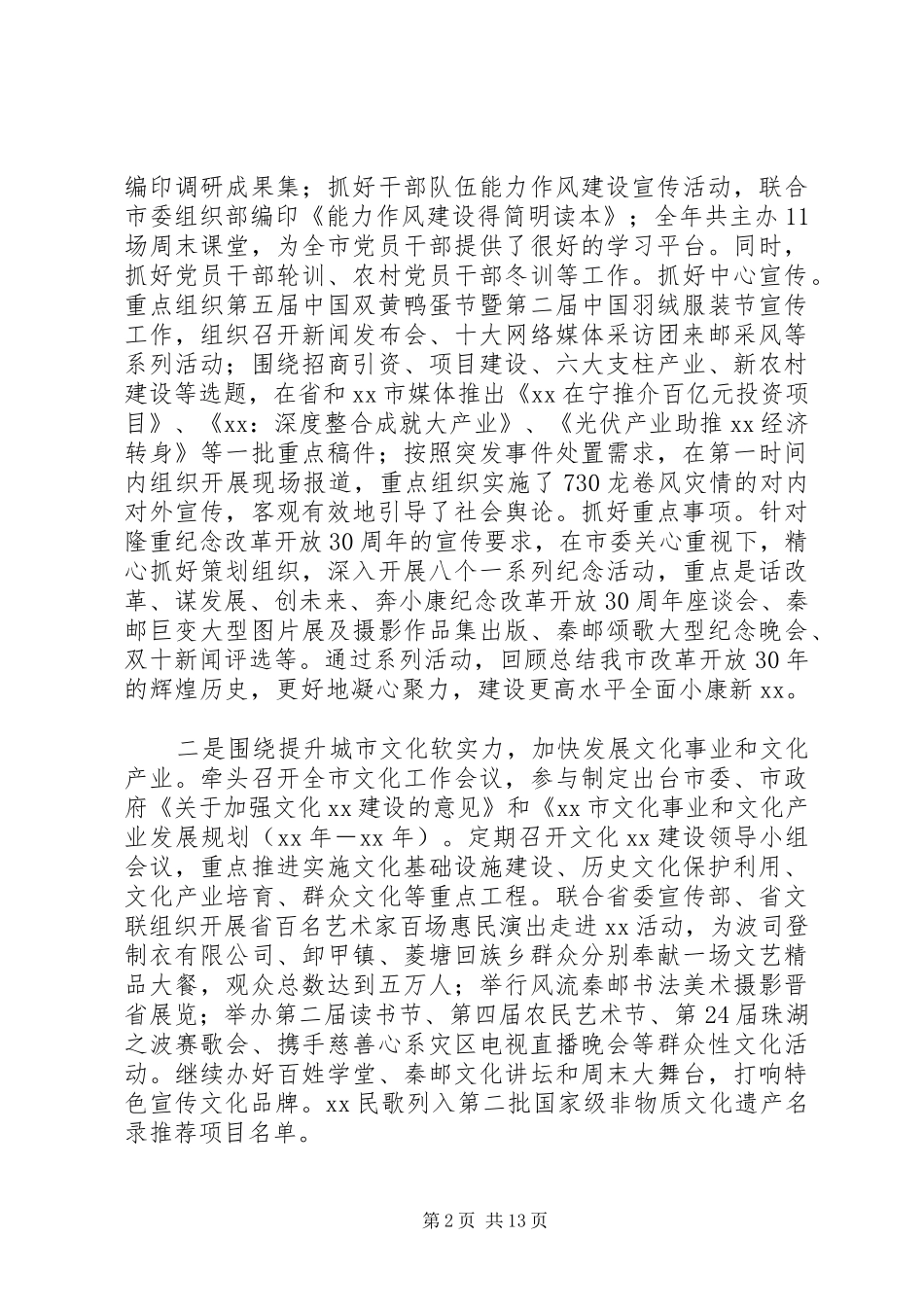 宣传部述职报告4篇_第2页