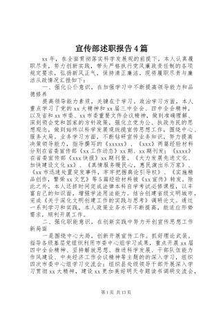 宣传部述职报告4篇