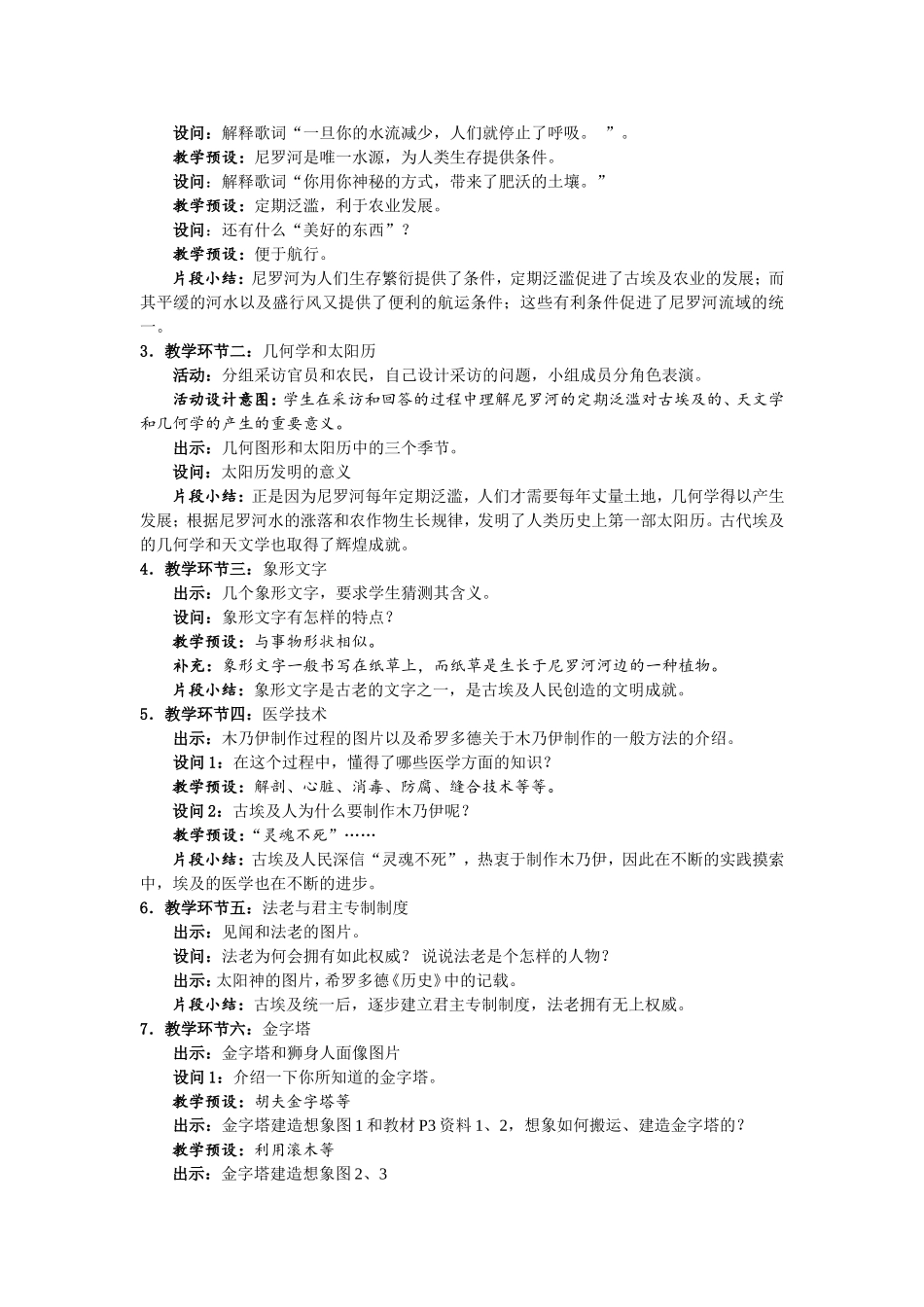 第一单元第一课《古代埃及》教学设计_第2页