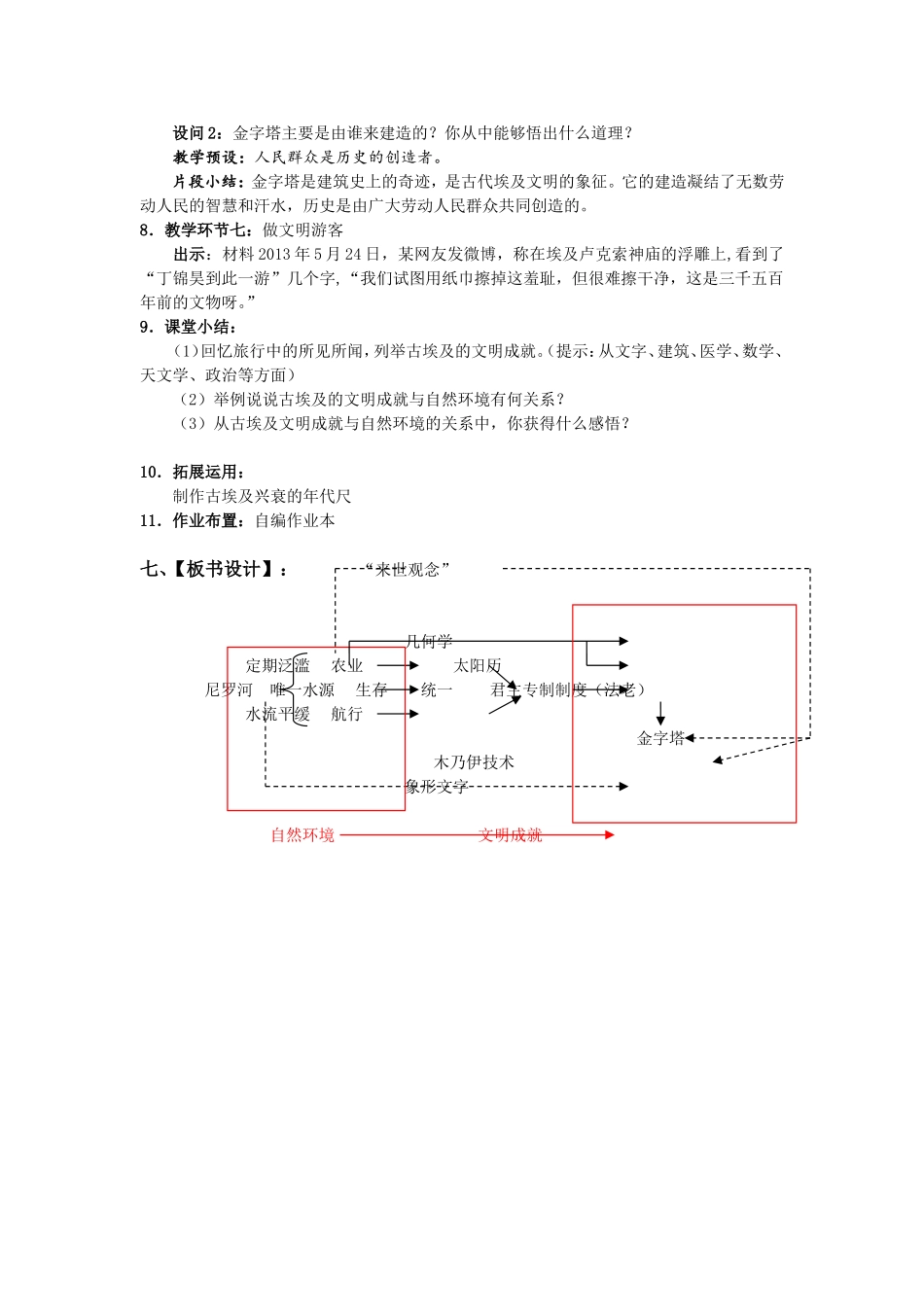 第一单元第一课《古代埃及》教学设计_第3页
