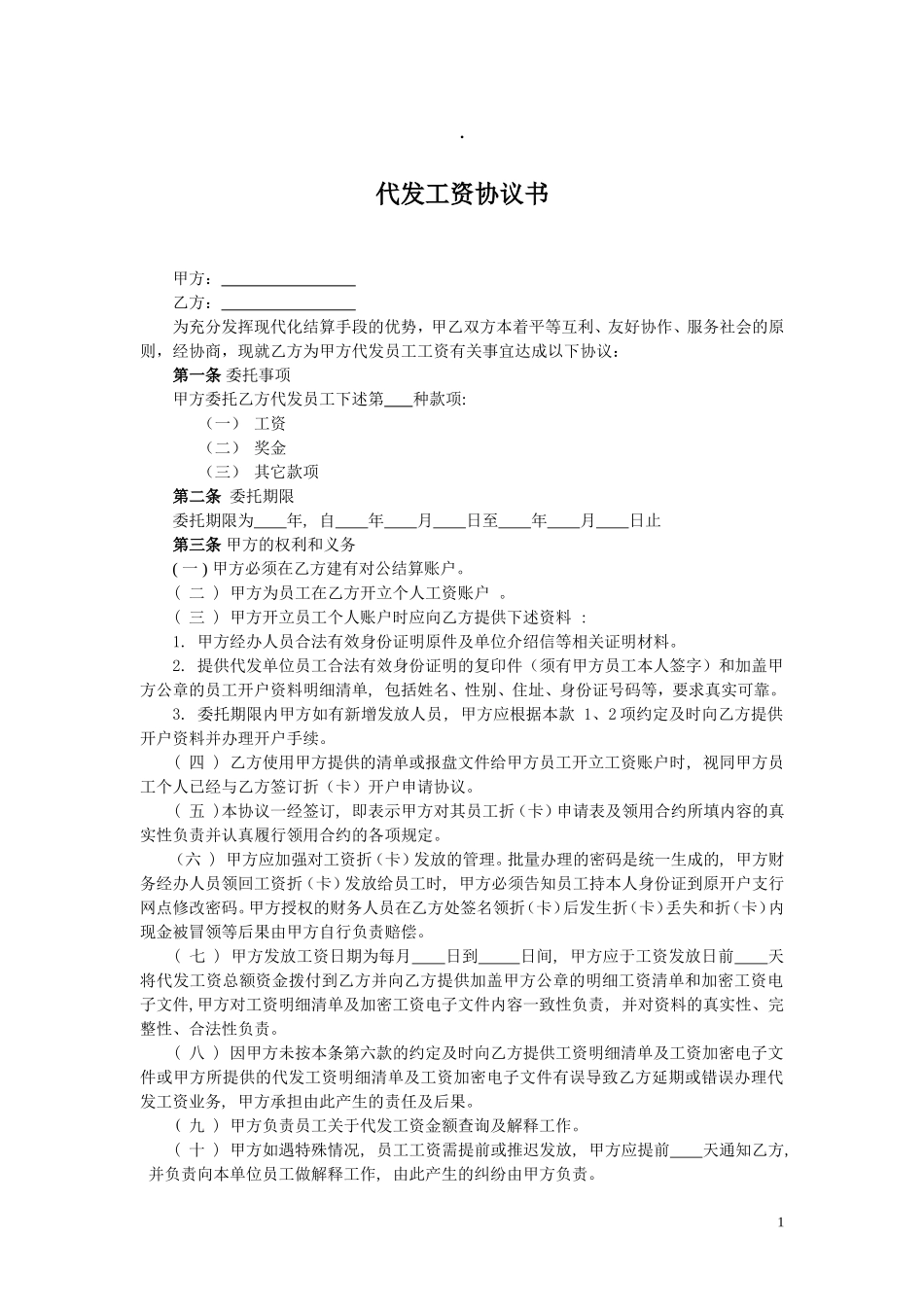 代发工资合作协议书_第1页