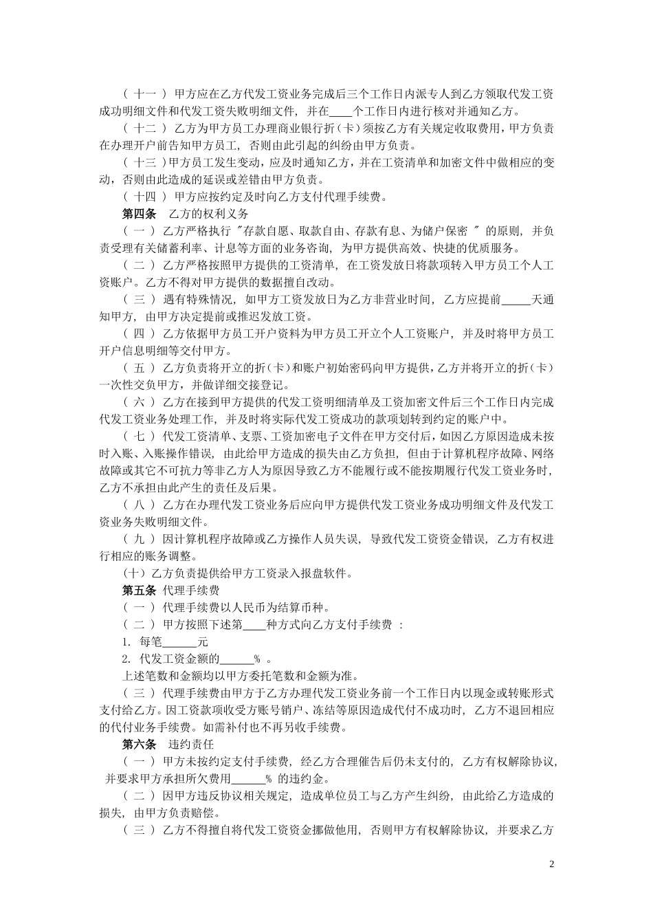 代发工资合作协议书_第2页