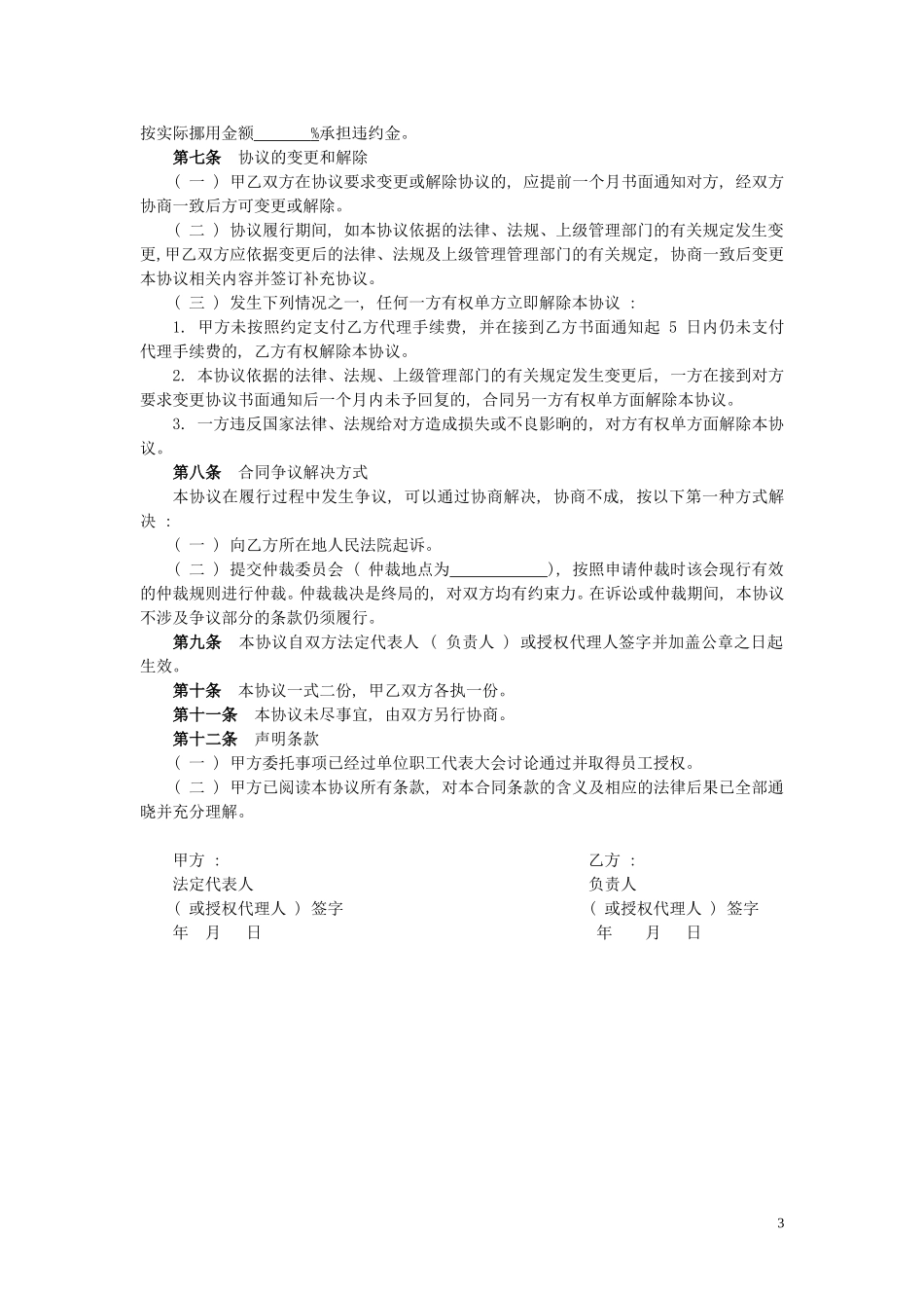 代发工资合作协议书_第3页