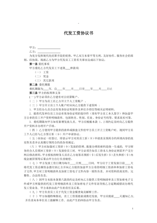 代发工资合作协议书