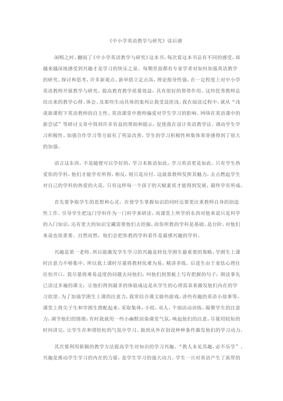 中小学英语教学与研究_第1页