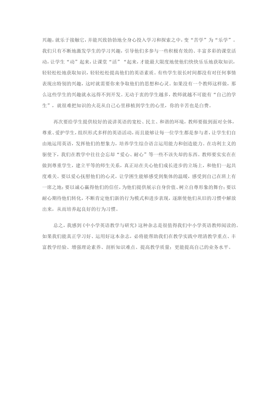 中小学英语教学与研究_第2页