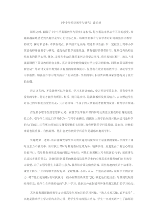 中小学英语教学与研究
