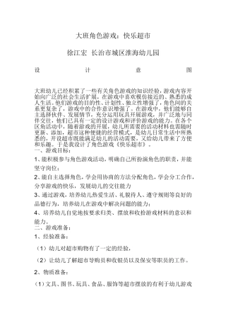 大班的角色游戏