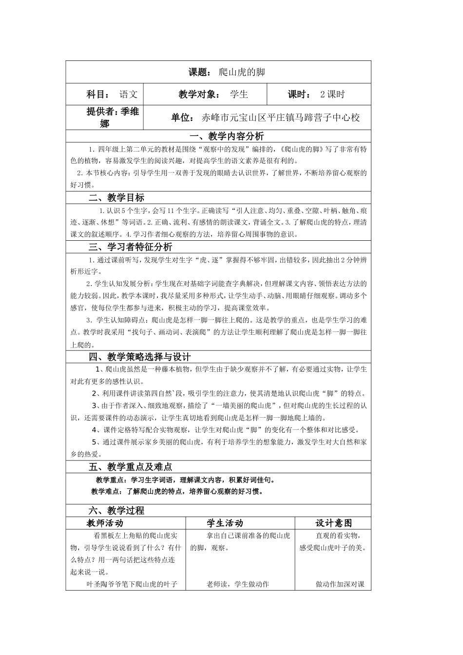 爬山虎的脚设计_第1页