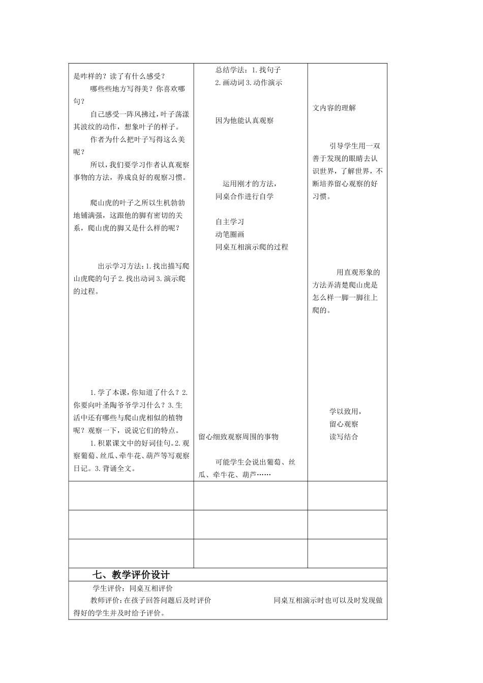 爬山虎的脚设计_第2页