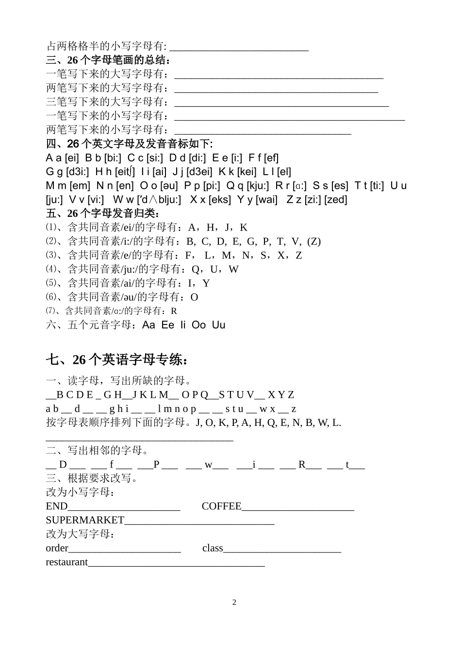 英语26个字母总结与练习(排版)_第2页