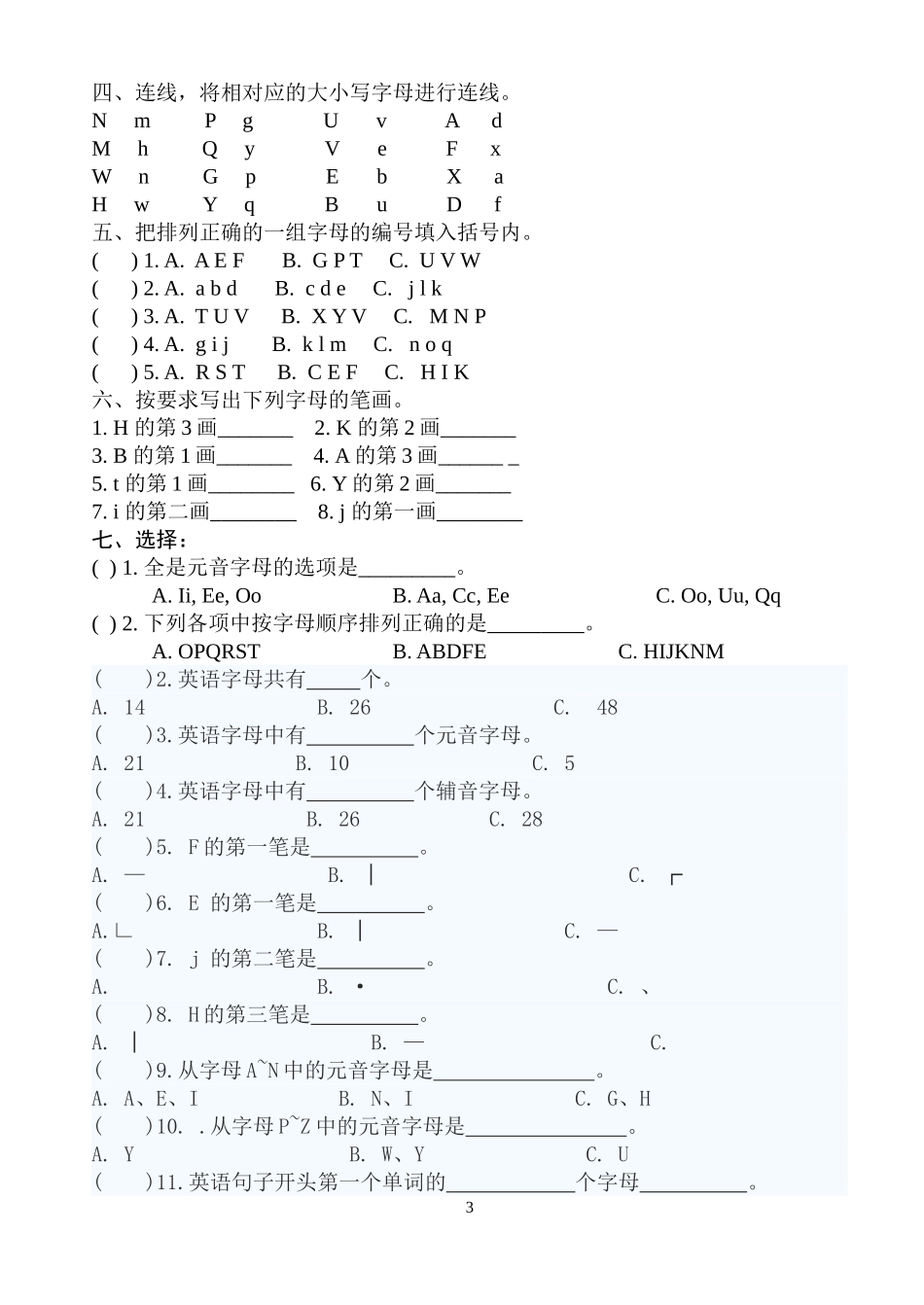 英语26个字母总结与练习(排版)_第3页