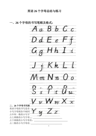 英语26个字母总结与练习(排版)