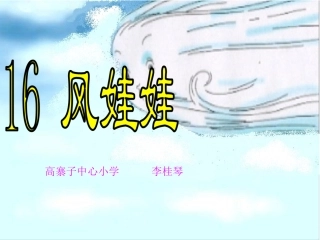 风娃娃PPT课件