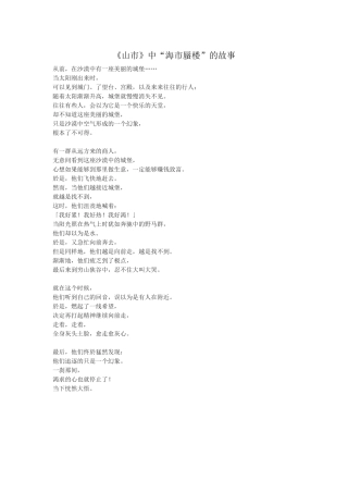 海市蜃楼的故事