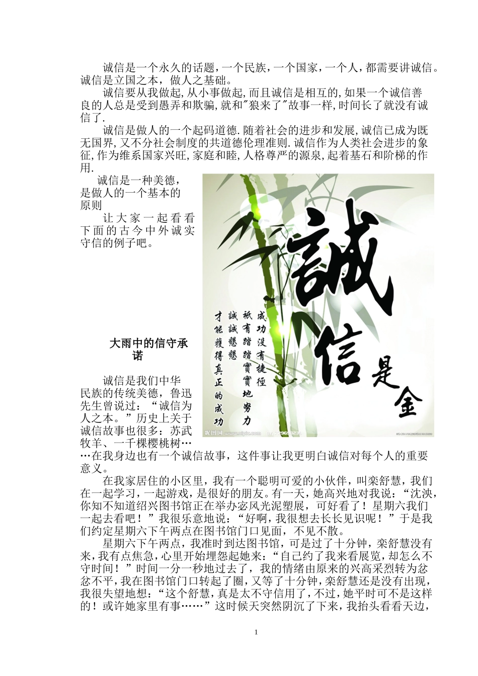 诚实守信小故事_第2页