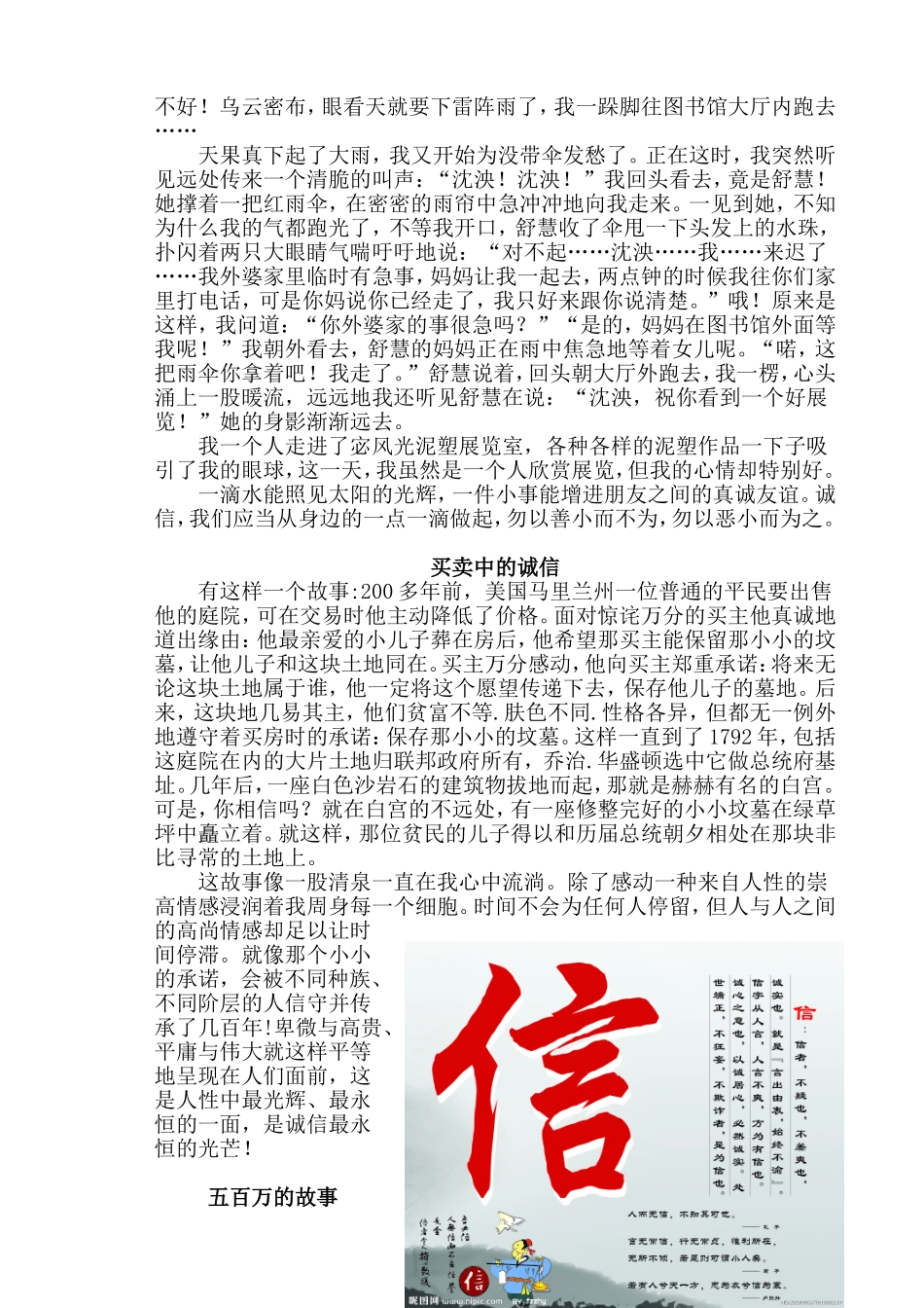 诚实守信小故事_第3页