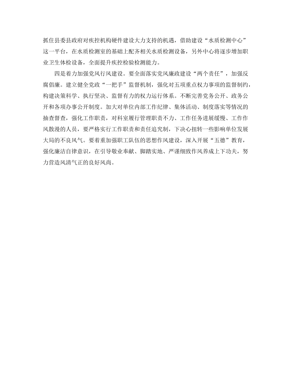 2020年区疾控中心健康教育工作计划书_第2页