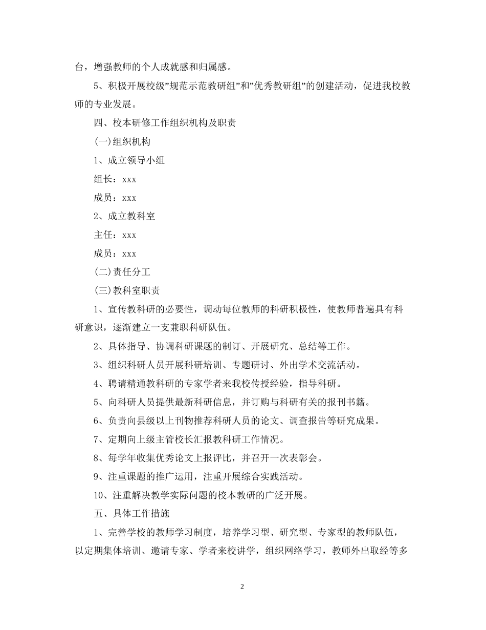 体育教师个人研修计划2_第2页