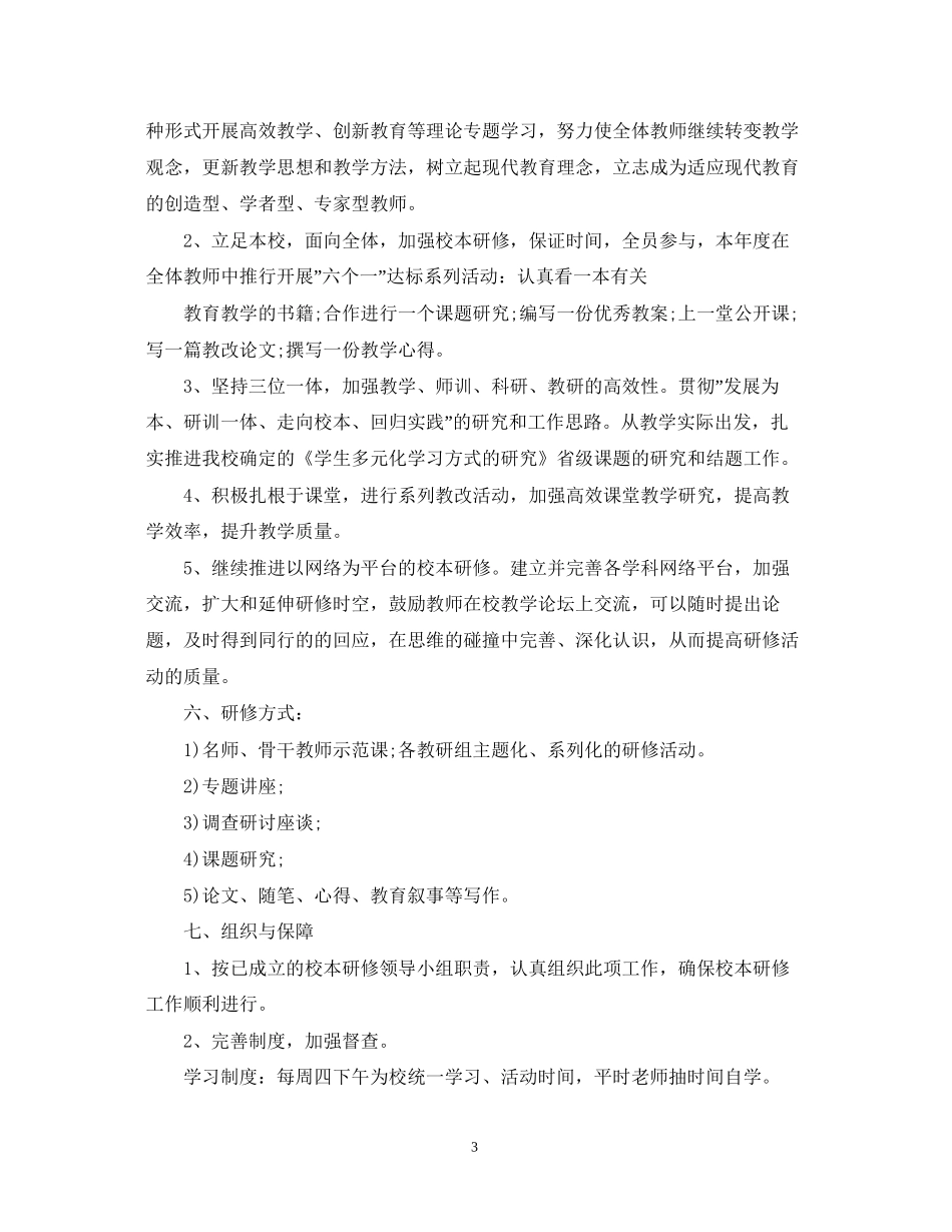 体育教师个人研修计划2_第3页