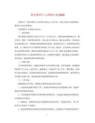 体育教师个人研修计划2