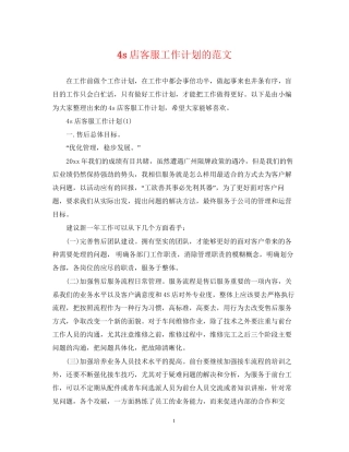 4s店客服工作计划的范文