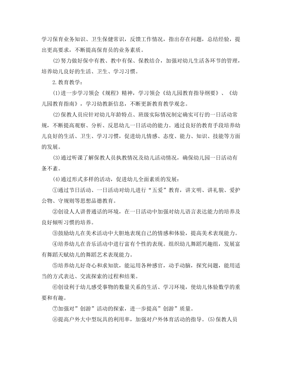 2020年幼儿园园长工作计划_第2页
