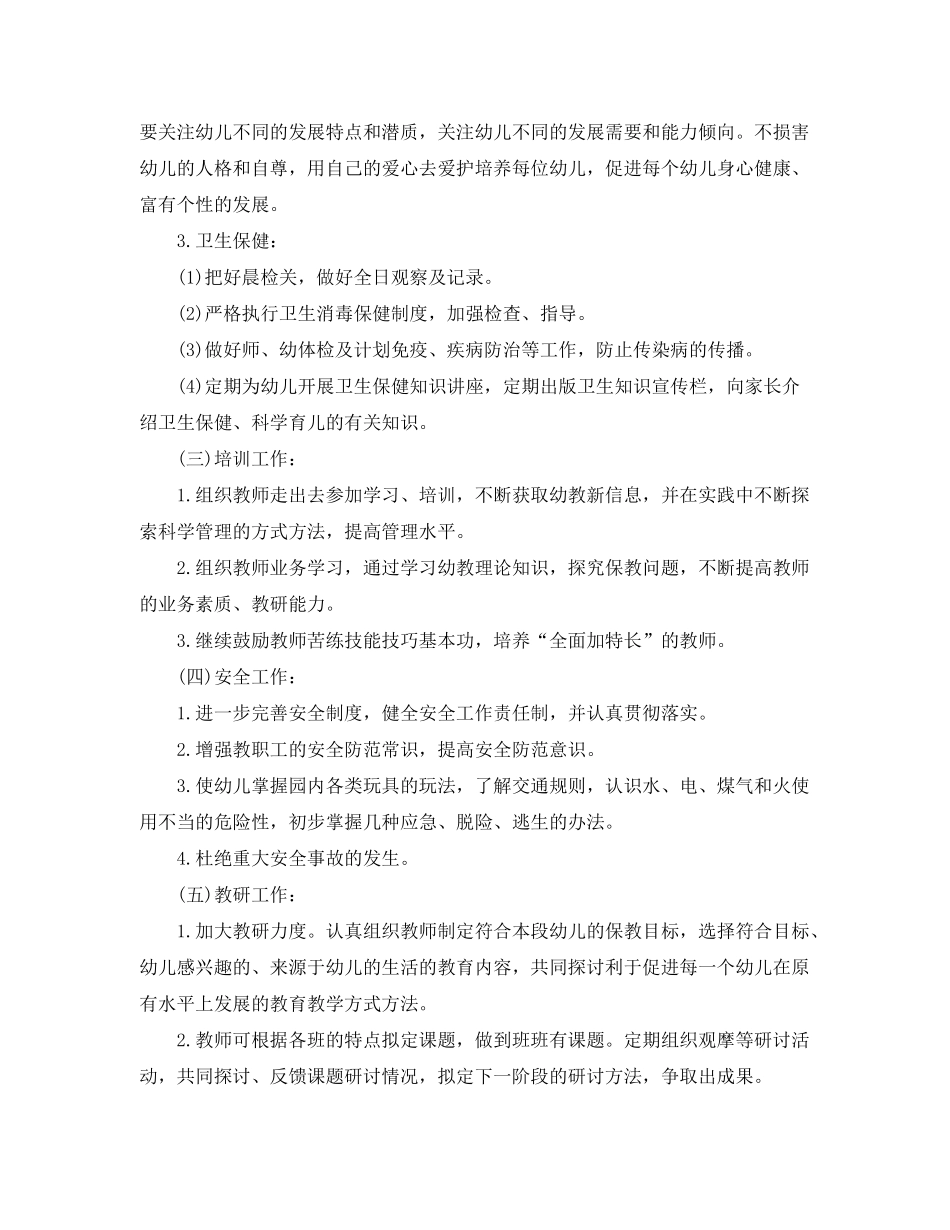 2020年幼儿园园长工作计划_第3页