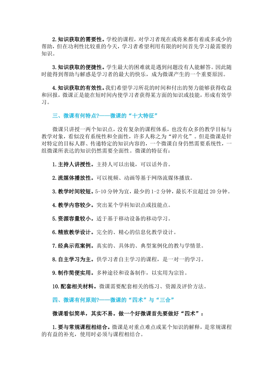 微课的“四微特点”_第2页