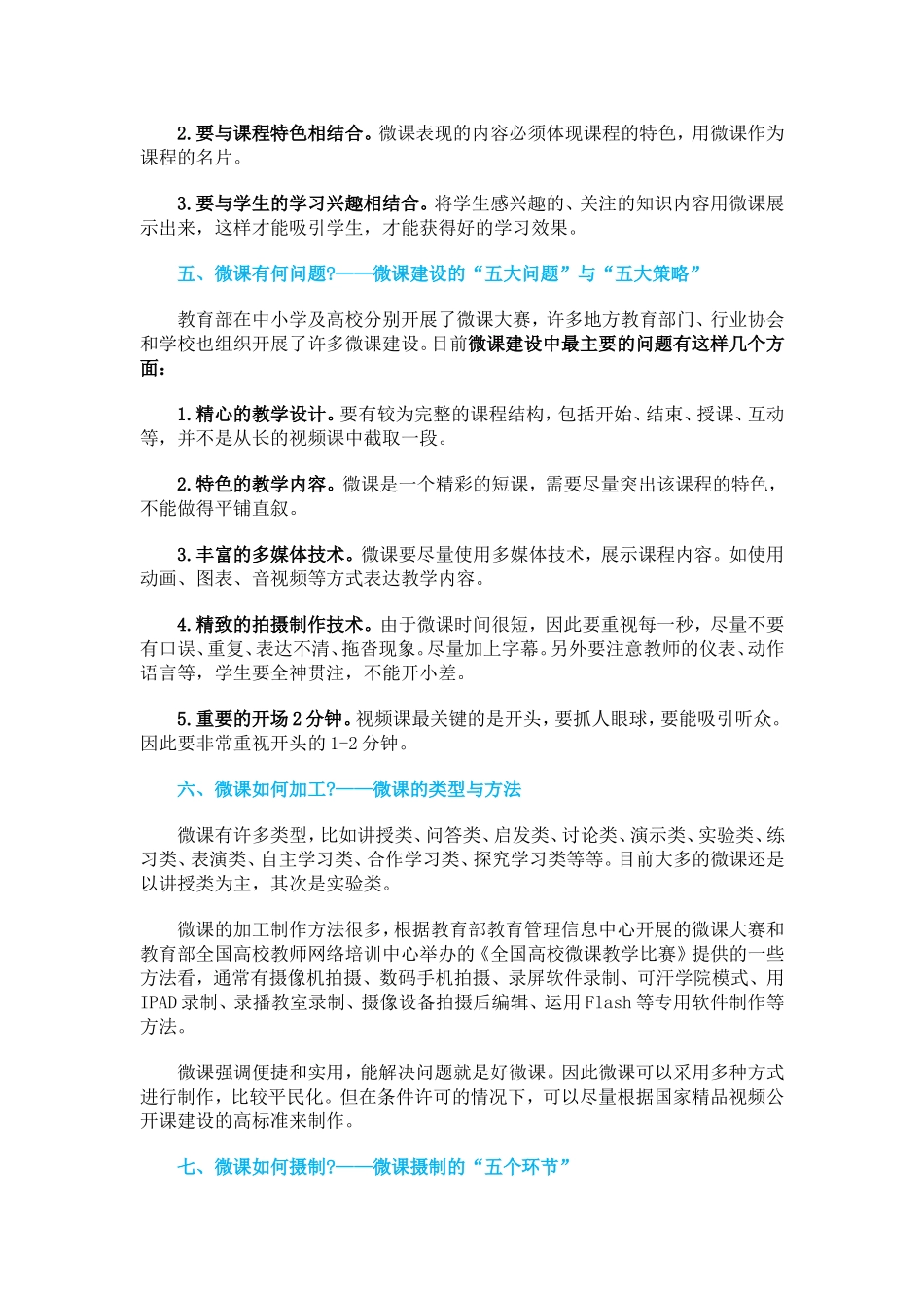 微课的“四微特点”_第3页